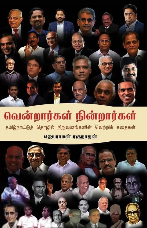 ஜெயராமன் ரகுநாதன் எழுதிய வென்றார்கள் நின்றார்கள் - Book Cover
