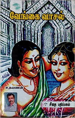 உதயணன் எழுதிய வேங்கை வாசல் - Book Cover