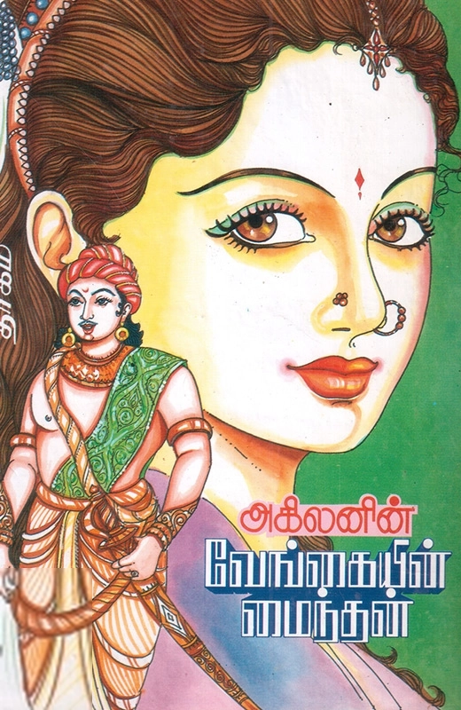 தமிழ்ப் புத்தகாலயம் - தாகம்