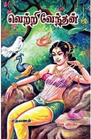 உதயணன் எழுதிய வெற்றி வேந்தன் - Book Cover