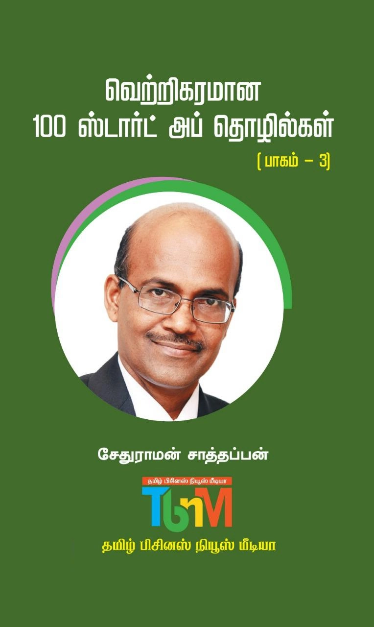 சேதுராமன் சாத்தப்பன் எழுதிய வெற்றிகரமான 100 ஸ்டார்ட் அப் தொழில்கள் (பாகம் 3) - Book Cover