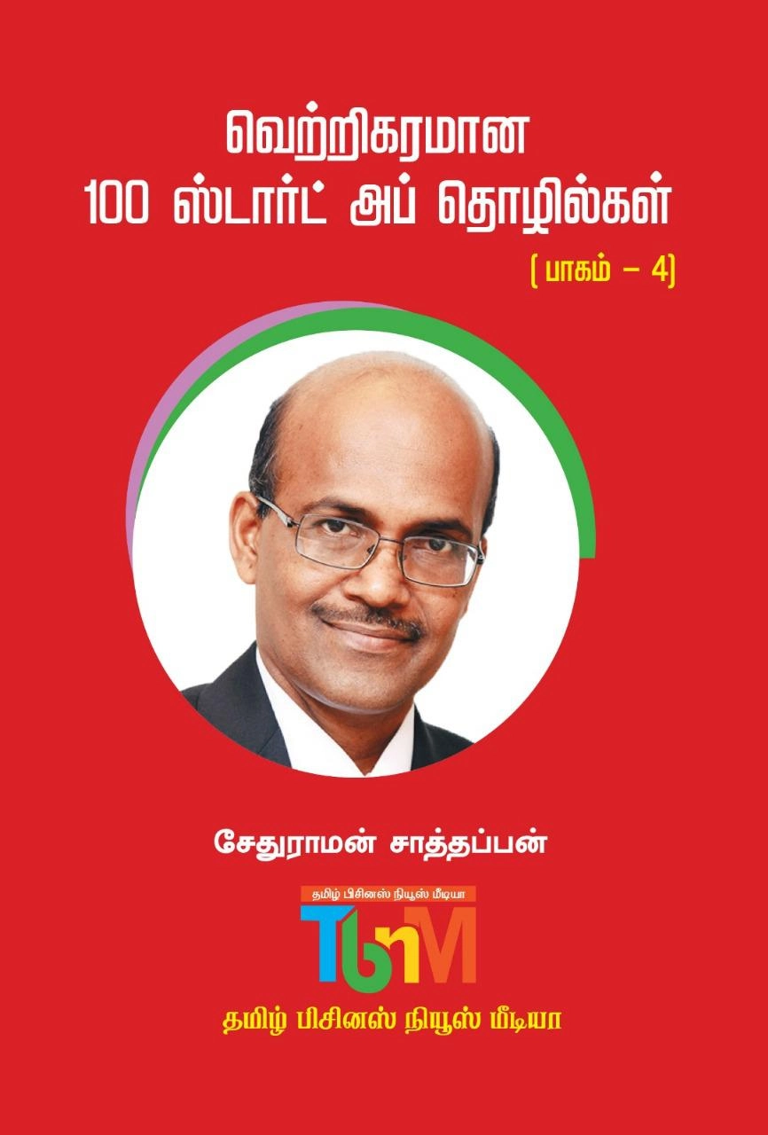 சேதுராமன் சாத்தப்பன் எழுதிய வெற்றிகரமான 100 ஸ்டார்ட் அப் தொழில்கள் (பாகம் 4) - Book Cover