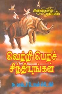 வால்டர் டோயல் ஸ்டேபிள் எழுதிய வெற்றி பெற சிந்தியுங்கள் - Book Cover