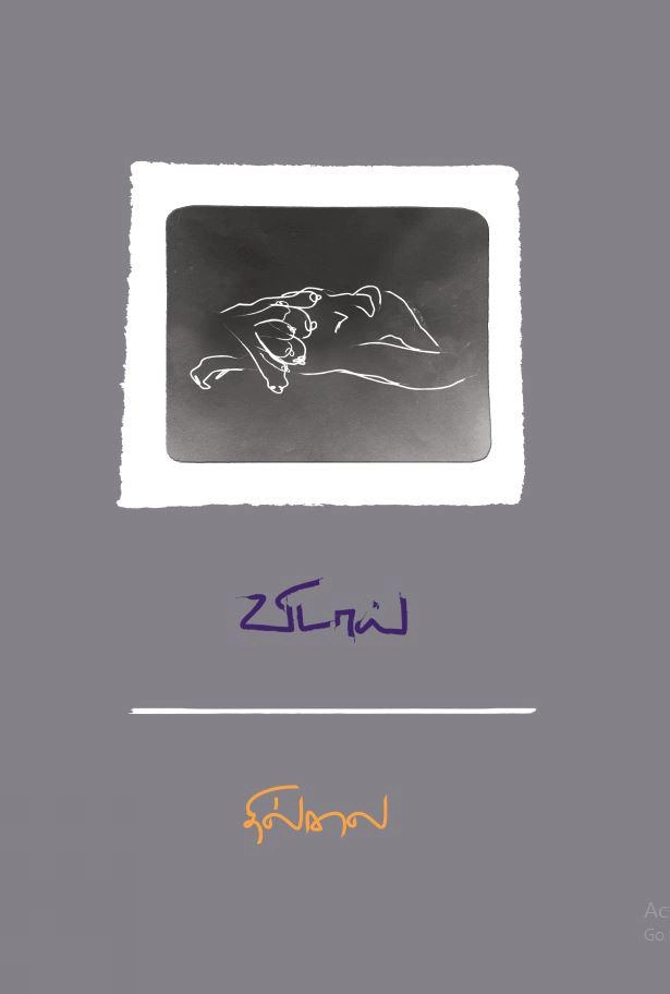தில்லை எழுதிய விடாய் - Book Cover