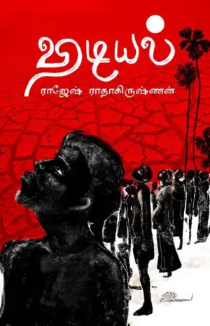 ராஜேஷ் ராதாகிருஷ்ணன் எழுதிய விடியல் - Book Cover