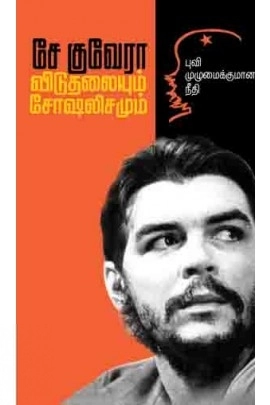 சே குவேரா எழுதிய விடுதலையும் சோசலிசமும் - Book Cover