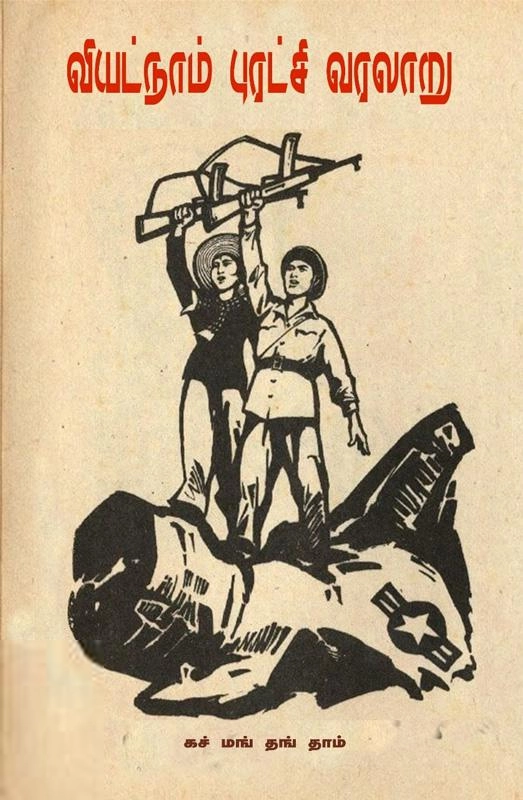 கச் மங் தங் தாம் எழுதிய வியட்நாம் புரட்சி வரலாறு - Book Cover