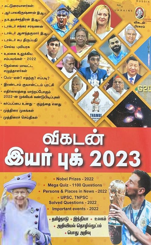 Vikatan எழுதிய விகடன் இயர் புக் 2023 - Book Cover