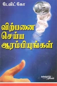 டேவிட்கோ எழுதிய விற்பனை செய்ய ஆரம்பியுங்கள் - Book Cover