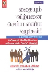 ஜேம்ஸ் ஆலன் எழுதிய விற்பனைக்கு எளிய வழிகள் - Book Cover