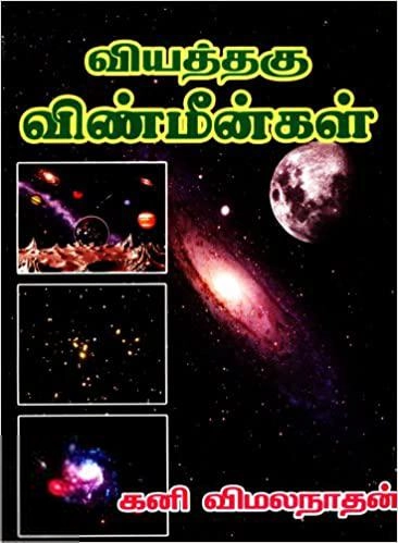 கனி விமலநாதன் எழுதிய வியத்தகு விண்மீன்கள் - Book Cover