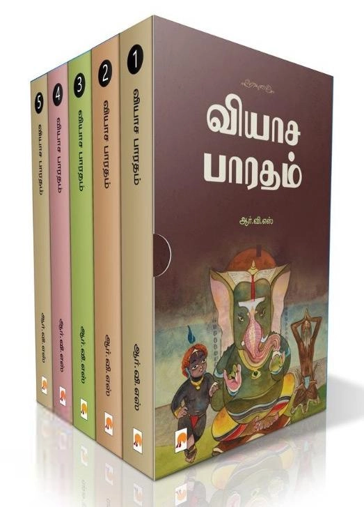 ஆர்.வி.எஸ். எழுதிய வியாச பாரதம் (5 பாகங்கள்) - Book Cover