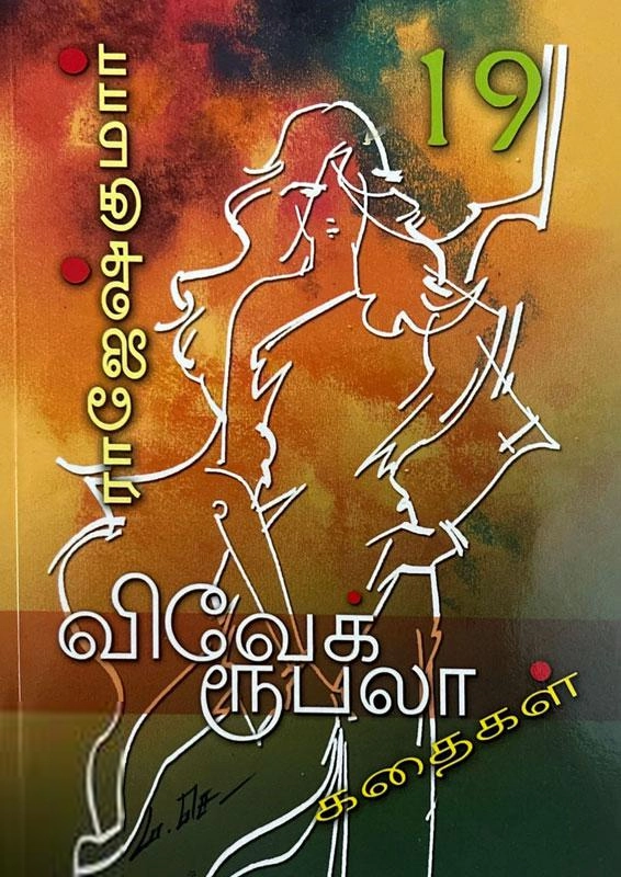 ராஜேஷ்குமார் எழுதிய XYZ மர்டர்ஸ் - Book Cover