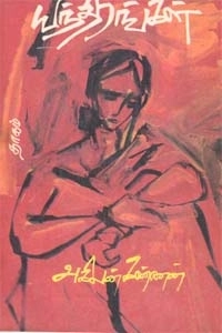 அகிலன் கண்ணன் எழுதிய யந்திரங்கள் - Book Cover